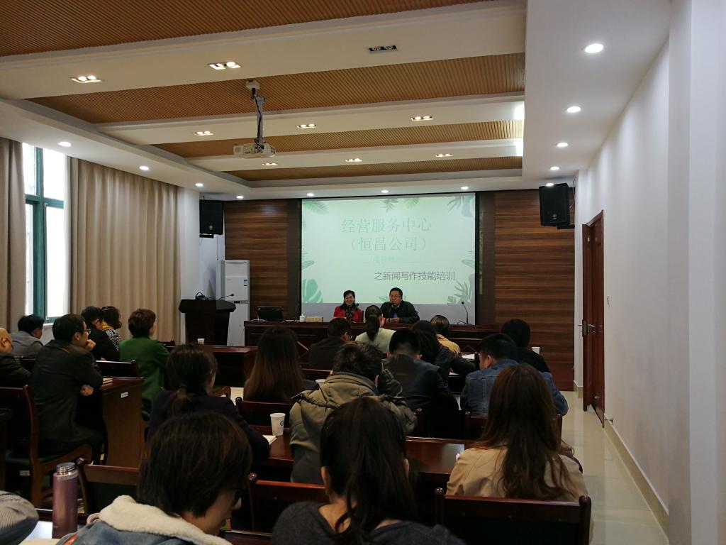 经营服务中心举办宣传报道写作培训