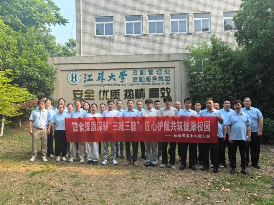 膳食提质深耕“三减三健” 匠心护航共筑健康校园──饮食服务中心党支部开展专题座谈会