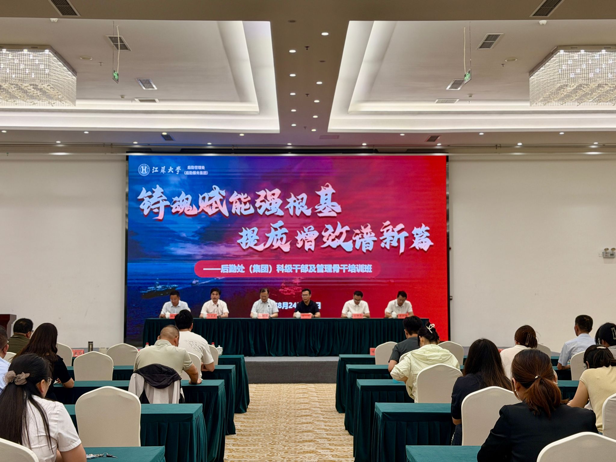 后勤处（集团）、后勤分党校举办2026年科级干部及管理骨干培训班