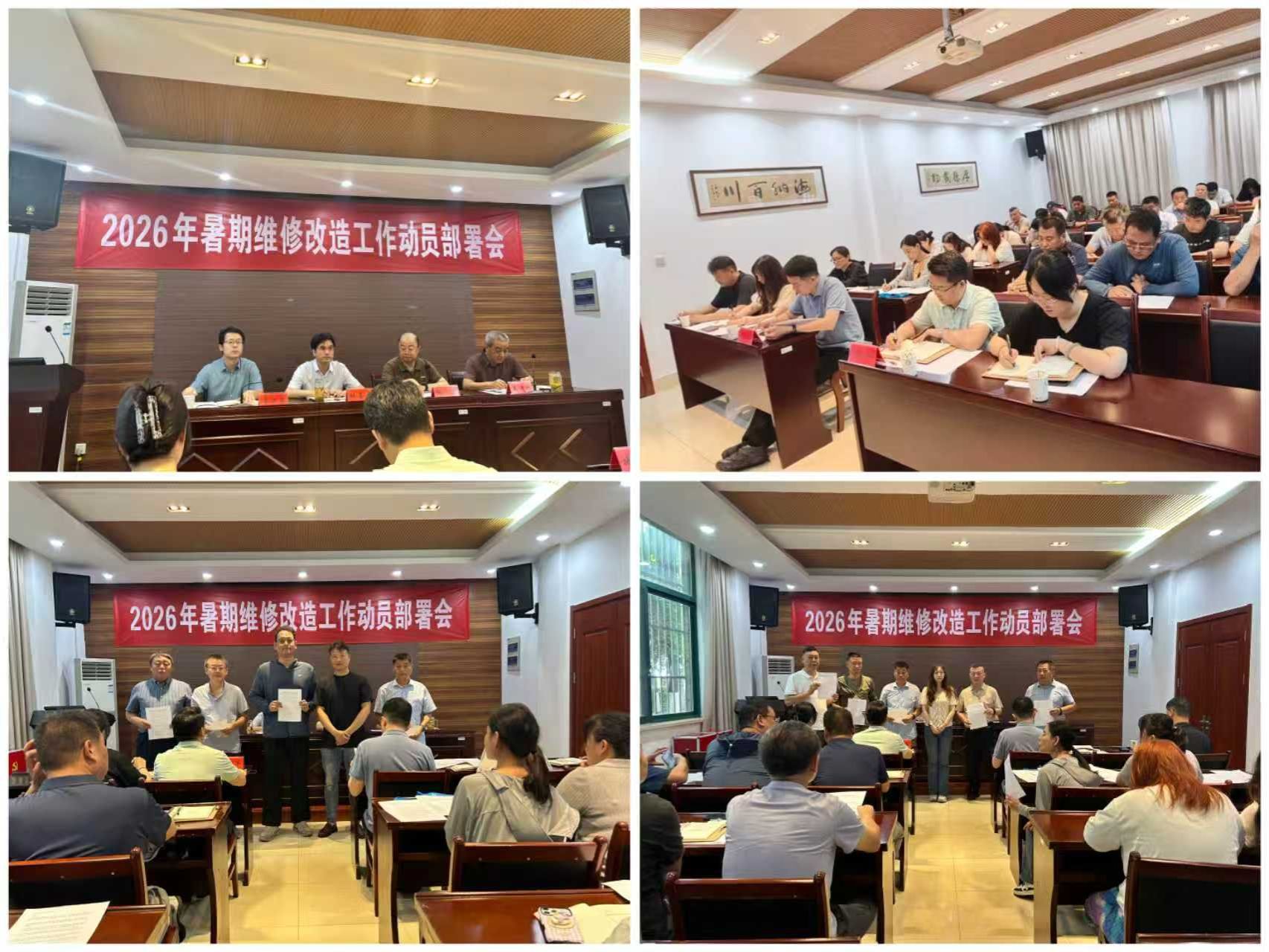 校园物业事业部（修缮服务中心）召开2026年暑期维修改造工作动员部署会