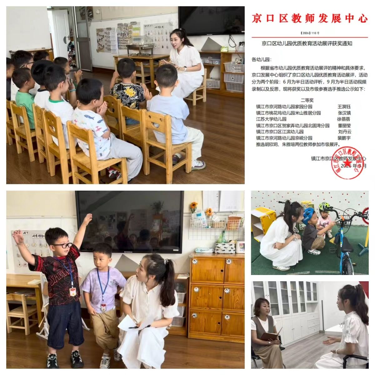幼儿园荣获“京口区幼儿园优质教育活动展评”二等奖