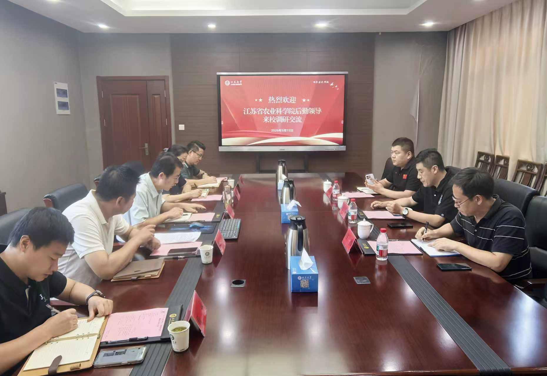 江苏省农业科学院后勤部来我校调研交流