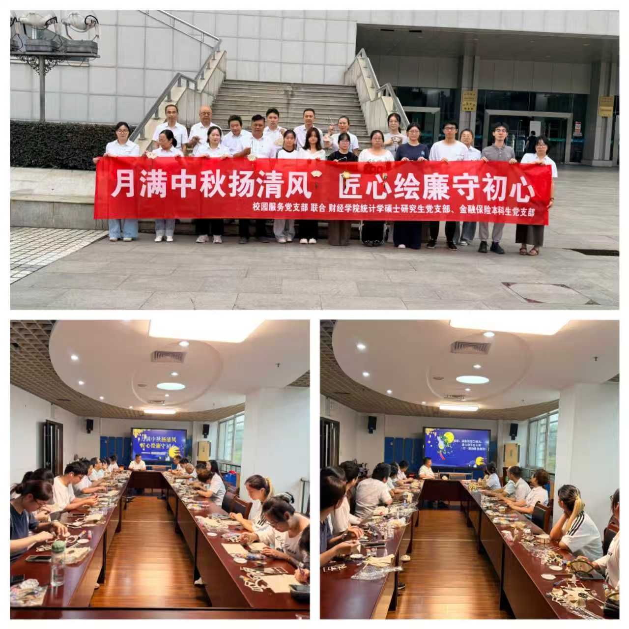 校园服务党支部开展“月满中秋扬清风  匠心绘廉守初心”中秋廉洁主题党日活动