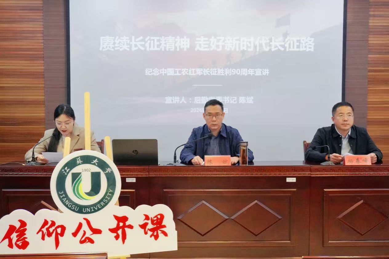 后勤分党校、团总支举办“赓续长征红色血脉 铸牢中华民族共同体意识”书记课堂