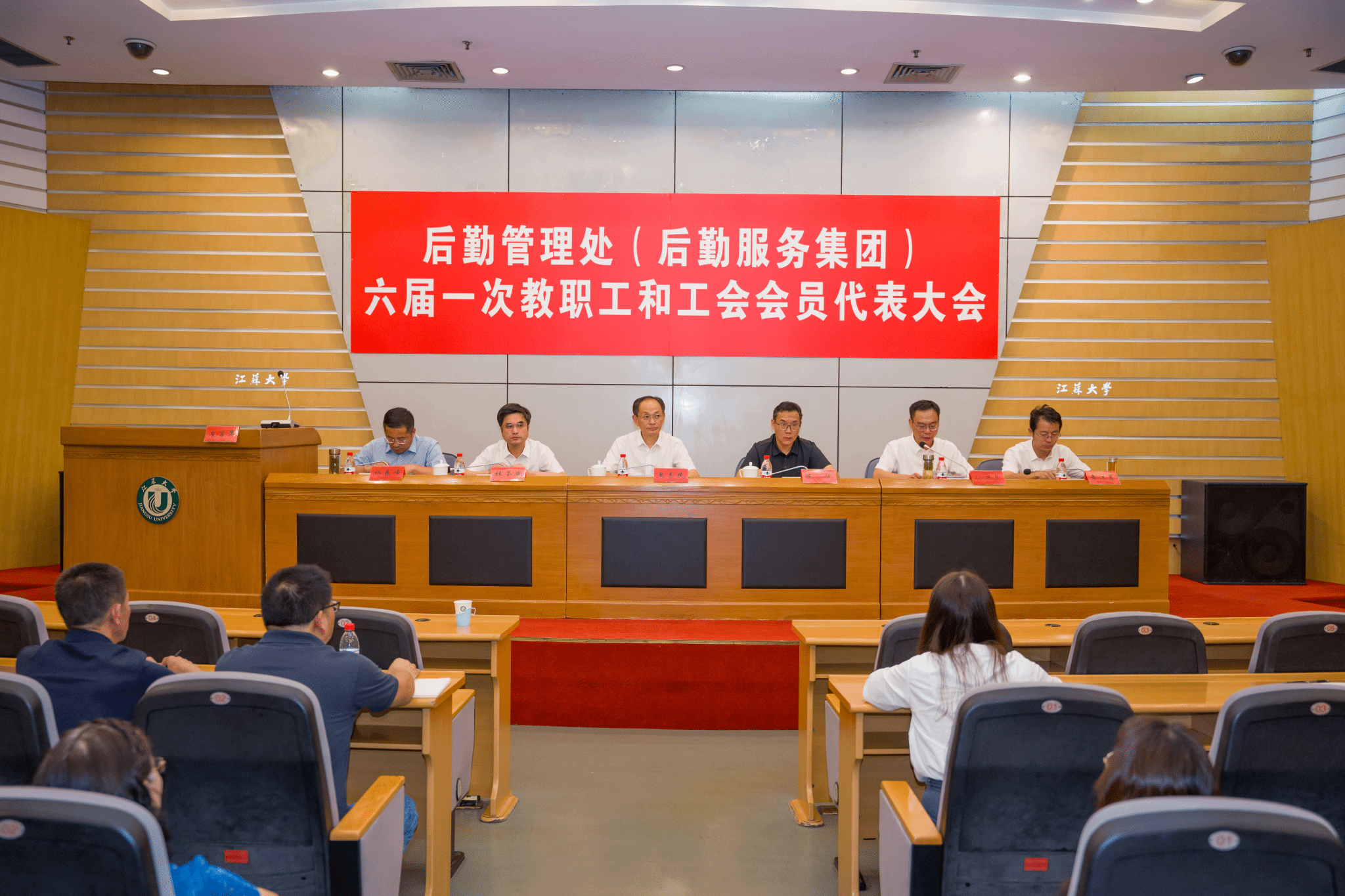 后勤管理处（后勤服务集团）六届一次教职工暨工会会员代表大会胜利召开